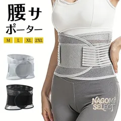 【期間限定】腰サポーター コルセット 即購入OK 夏用　腰用ベルト 腰ベルト 骨盤ベルト 骨盤コルセット 腰用サポーター 腰コルセッ