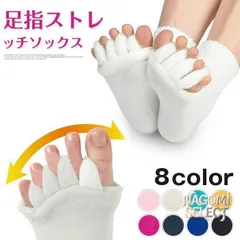 【激安】足指 広げる 即購入OK ストレッチ 5本指ソックス サポーター 足指カバー 靴下 内反小趾 外反母趾 足の指を広げるグ