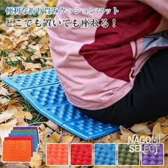 軽量 コンパクト 即購入OK 折りたたみ XPE座布団 レジャーマット 折りたたみお尻クッション 冷気遮断 防潮効果抜群 セール