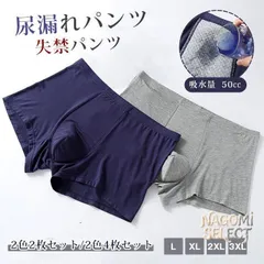 尿漏れパンツ 50cc 即購入OK 失禁パンツ 男性用 【お得2色2枚】 紳士 ボクサーパンツ 尿漏れ 軽失禁 紳士 ト 送料無料