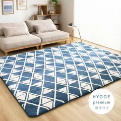 【送料無料】【約130×190cm】シープボアラグ ふっくら 厚手 洗える 滑り止め 「ヒュッゲ プレミアム」カーペット｜在庫あり