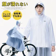 中古 レインコート 自転車 レディース メンズ 顔が濡れない ヘルメット対応 リュック対応 バイザー付き 通勤 通学 自転車通 即納