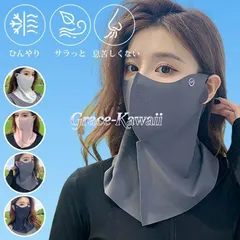 ひんやり 冷感フェイスカバー UVフェイスカバー ネックガード UVカット率99% UPF50+ 接触冷感 通気性 吸汗 新着