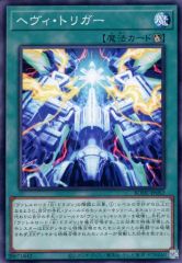 【中古】遊戯王 BODE-JP052 [N]：ヘヴィ・トリガー