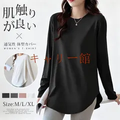 【送料無料】Tシャツ レディース 未使用 長袖 トップス 春秋 薄い カットソー ラウンドネック 無地 アーチヘムのロング丈デザイン