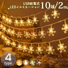 装飾 イルミネーション LED USB給電式 飾り 壁 屋外 オーナメント 星 おしゃれ イルミネーションライト 窓 庭 送料無料