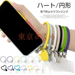 スマホリング ハート 円形 スマホリングストラップ スマホ ストラップ 手首 スマホストラップ 手首 スマホ ストラップ セール