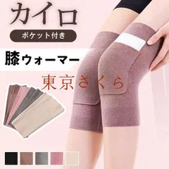 カイロポケット付き 未使用 膝ウォーマー レディース 女性用 高齢者 発熱 保温 膝サポーター 膝ウォーマー レッグウォ アウトレット