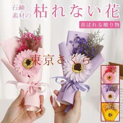 中古 ソープフラワー 花束 母の日 ミニ ひまわり ブーケ ソープフラワー 枯れない花 花 造花 石鹸花 プレゼント ギフト  即納
