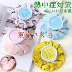 【期間限定】氷嚢 氷のう スポーツ  野球 ジュニア 肩 熱中症対策グッズ 未使用 アイスパック サッカー 肘 膝 首 おしゃれ か