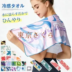 【即納】クールタオル ひんやりタオル 熱中症対策 冷感タオル UVカット 30×100cm キッズ こども 冷却 冷たい スポー