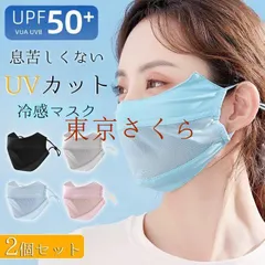 【激安】UVマスク 日焼け防止専用マスク 接触冷感 UVカット マスク メッシュ 調節可能 洗える 通気性 蒸れない 3D立体 