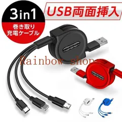 【期間限定】充電ケーブル 3in1 iPhone ライトニング lightning Android スマホ type-C micro