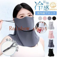 【送料無料】フェイスカバー UVカット フェイスマスク 冷感 日よけマスク UPF50+ 日焼け防止 フェイスカバー マスク 耳かけ