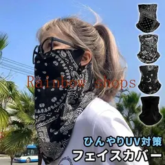 フェイスカバー 紫外線対策 日焼け防止 接触冷感 マスク 総柄 無地 耳かけ 洗える 通気性 蒸れない UVカット 日焼 送料無料