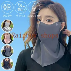 ひんやり 冷感フェイスカバー UVフェイスカバー ネックガード UVカット率99% UPF50+ 接触冷感 通気性 吸汗 セール