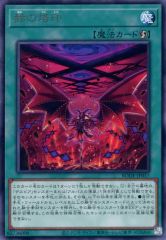 【中古】遊戯王 BODE-JP057 [R]：赫の烙印