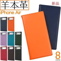 【送料無料】新品■iPhoneAir/iPhone Air 用《高級羊本革》シープレザーデザイン手帳型スマホケース? iphoneA
