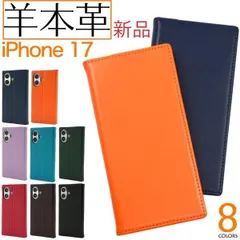 【即納】新品■iPhone17/iPhone 17 用《高級羊本革》シープレザーデザイン手帳型スマホケース・ iphone 17
