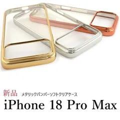 新品 3色■iPhone 18 Pro Max専用メタリックバンパーソフトクリアスマホケース・iPhone18ProMa 送料無料