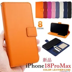 新品 8色■iPhone 18 Pro Max用カラーレザー調デザイン手帳型スマホケース・iPhone18ProMax  アウトレット