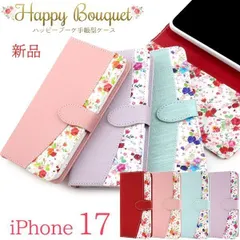 【激安】新品 4色■iPhone17/iPhone 17専用花柄ハッピーブーケデザイン手帳型スマホケース 同柄（花柄）ストラップ
