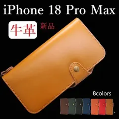 【送料無料】新品 7色■iPhone 18 Pro用《牛革》デザイン手帳型スマホケース?牛革 レザー?iPhone 17 Pro i