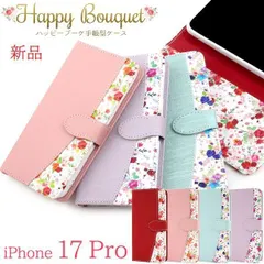 【送料無料】新品 4色■iPhone 17 Pro/iPhone 18 Pro専用花柄ハッピーブーケデザイン手帳型スマホケース 同柄