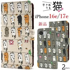 【送料無料】新品■iPhone 16e / iPhone 17e用干されてる猫柄デザイン手帳型スマホケース?iPhone16e ip