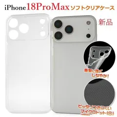 即納新品■iPhone 18 Pro Max用マイクロドット加工クリアソフトスマホケース・iPhone18ProMax  送料無料