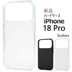 即納 新品 iPhone 18 Pro専用シンプルなハードカバースマホケース・iPhone 17 Pro iPhone1｜在庫あり
