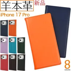 【即納】新品■iPhone 17 Pro/iPhone 18 Pro用《高級羊本革》シープレザーデザイン手帳型スマホケース?羊革