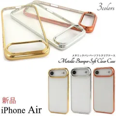 新品 3色■iPhone Air専用メタリックバンパーソフトクリアスマホケース・ iPhoneAir apple iph セール