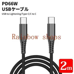 PD 66W Type-C ケーブル 急速充電 2M 編み立て PD 充電 ケーブル 高速充電 スマホ充電 強化ケーブル｜在庫あり