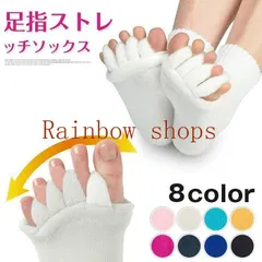 中古 足指 広げる 即購入OK ストレッチ 5本指ソックス サポーター 足指カバー 靴下 内反小趾 外反母趾 足の指を広げるグ 即納