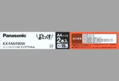 【即納】【中古】ICレコーダー・電話機 パナソニック パーソナルファクス用インクフィルム A4サイズ用 15m 2本入 [KX-