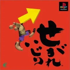 せがれいじり