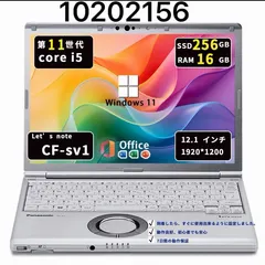 【爆速メモリ16GB】Panasonic CF-SV1｜i5第11世代｜ SSD256GB｜Win11 ｜ Office 送料無料