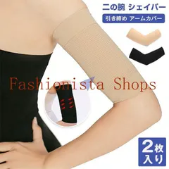 二の腕 シェイパー 着圧 即購入OK サポーター 2枚入り 引き締め アームカバー 二の腕シェイプ 腕痩せ 加圧 痩せ  送料無料