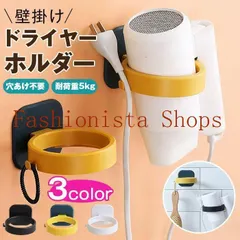 ドライヤーホルダー 即購入OK 壁掛け 隙間収納 穴あけ不要 耐荷重5kg ドライヤー置き ハンズフリー かわいい シン アウトレット