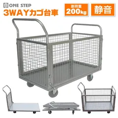 【即納】カゴ付き 台車 折りたたみ 200kg 軽量 カゴ台車 大型 業務用 カゴ付き台車 メッシュ台車 ドンキーカート