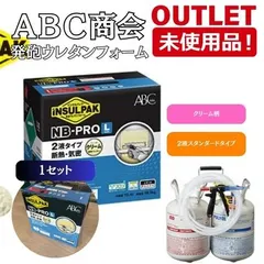 【期間限定】＜ABC商会＞ 発砲ウレタンフォーム （型番：NB-PRO） 【未使用アウトレット】