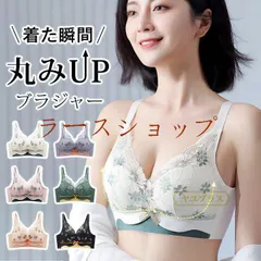 【期間限定】ブラジャー 女性 下着 即購入OK レディース 谷間 小胸 ブラ かわいい 育乳ブラ いくにゅうぶら ナイトブラノンワイ