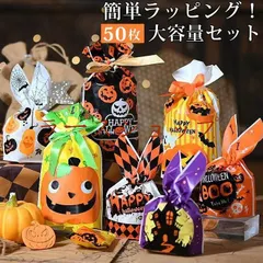 【期間限定】ハロウィン お菓子袋 巾着袋 おやつ袋 ラッピング袋 50枚セット 14*23CM 小分け袋 レジ袋 ビニール袋 かぼち