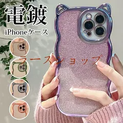 iPhoneケース ラグジュアリー 電鍍 スパークル キャットイヤー iPhone 16 Pro Max / 15 スマ 送料無料