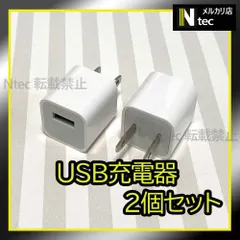2個 iPhone USB充電器 ACアダプター 純正品同等 新品 USBコンセント ライトニングケーブルの接続に [C 新着