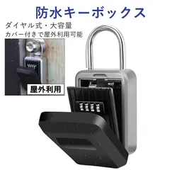 中古 改良版セキュリティー キーボックス 4桁ダイヤル ロック式 大容量 家族のカギの共有 屋外 鍵収納 鍵ボックス 防犯 盗 即納