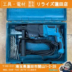 動作良好 マキタ(makita) SDSプラス 23mm ハンマドリル HR2300 ケース ビット5本付属【リライズ蓮 セール