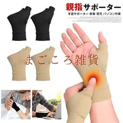 リストガード 両手用 即購入OK 手首サポーター 家事 育児 パソコン作業 男女兼用 スポーツ 保護 サポーター 親指サ 送料無料