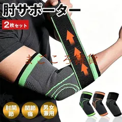 肘サポーター 肘 即購入OK サポーター 2枚セット ひじ ひじ用 サポーター 肘用 サポート テニス肘 スポーツ テニ 新着